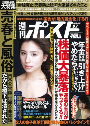 週刊ポスト 2013年05月27日発売号 表紙