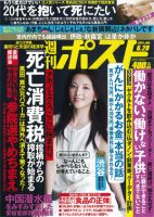 週刊ポスト 2013年06月17日発売号 表紙