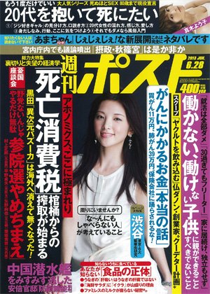 週刊ポスト 2013年06月17日発売号 表紙