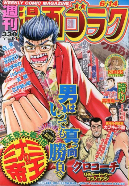 週刊漫画ゴラク 6/14号 (発売日2013年05月31日) 表紙