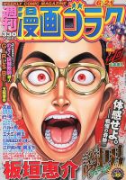 週刊漫画ゴラク 6/21号 表紙