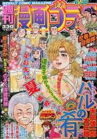 週刊漫画ゴラク 6/28号 表紙