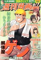 週刊 漫画TIMES (タイムス) 6/7号 表紙