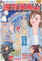 週刊 漫画TIMES (タイムス) 6/14号 表紙