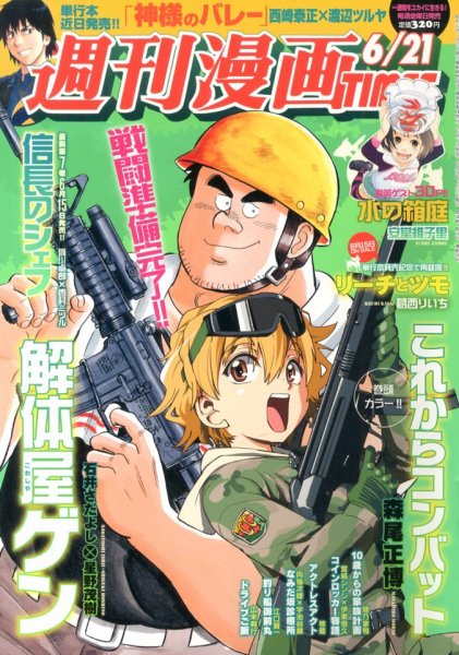 週刊 漫画TIMES (タイムス) 6/21号 (発売日2013年06月07日) 表紙