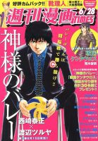 週刊 漫画TIMES (タイムス) 6/28号 表紙