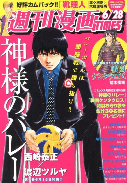 週刊 漫画TIMES (タイムス) 6/28号 (発売日2013年06月14日) 表紙