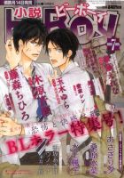 小説b-boy (ビーボーイ) 7月号 (発売日2013年06月14日) 表紙