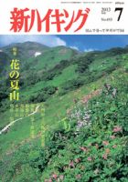 新ハイキング 693 (発売日2013年06月15日) 表紙