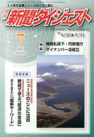 新聞ダイジェスト 7月号 表紙