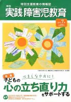 実践みんなの特別支援教育 7月号 表紙