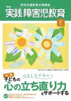 実践みんなの特別支援教育 7月号 (発売日2013年06月15日) 表紙