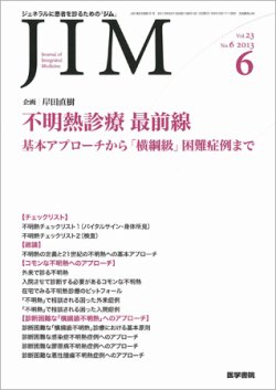 総合診療 Vol.23 No.6 (発売日2013年06月15日) 表紙