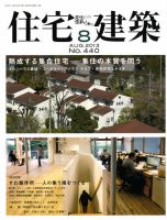 住宅建築 8月号 表紙