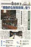 自由民主 第2557号 表紙