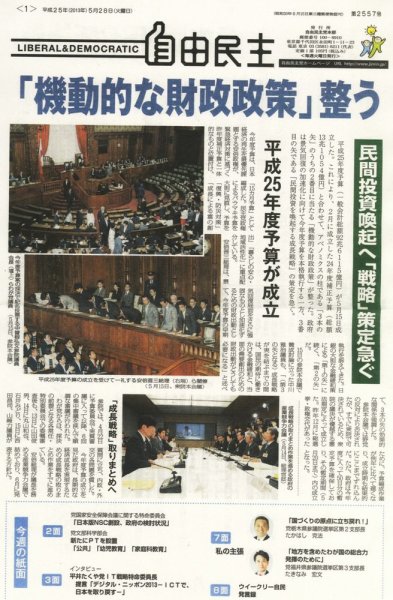 自由民主 第2557号 (発売日2013年05月21日) 表紙