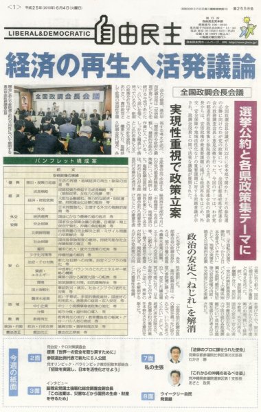 自由民主 第2558号 (発売日2013年05月28日) 表紙