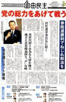 自由民主 第2559号 表紙