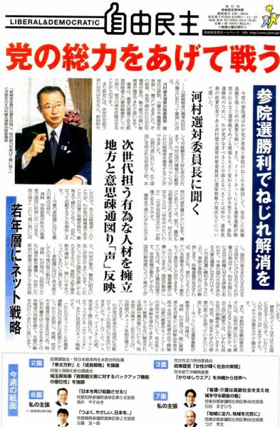 自由民主 第2559号 (発売日2013年06月04日) 表紙