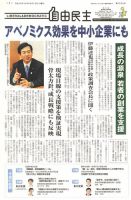 自由民主 第2560号 表紙