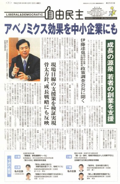 自由民主 第2560号 (発売日2013年06月11日) 表紙