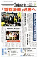 自由民主 第2561号 表紙