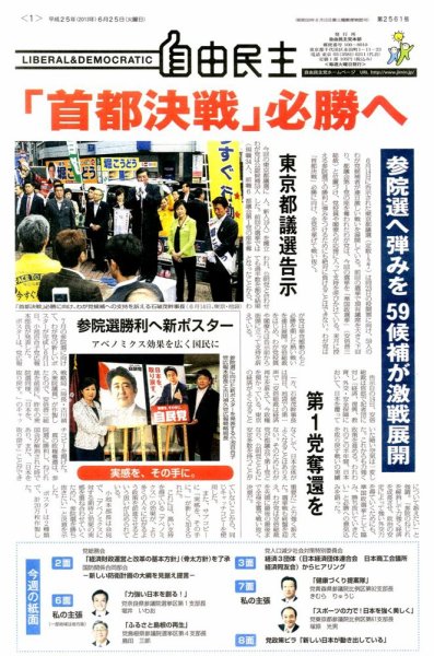 自由民主 第2561号 (発売日2013年06月18日) 表紙