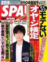 SPA！（スパ） 6/4号 表紙