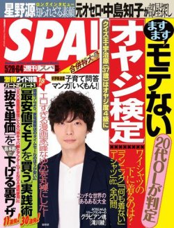 雑誌 定期購読の予約はfujisan 雑誌内検索 長谷川浩 がspa スパ の13年05月21日発売号で見つかりました