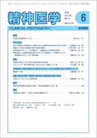 精神医学 Vol.55 No.6 表紙