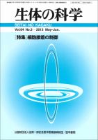 生体の科学 Vol.64 No.3 (発売日2013年06月15日) 表紙