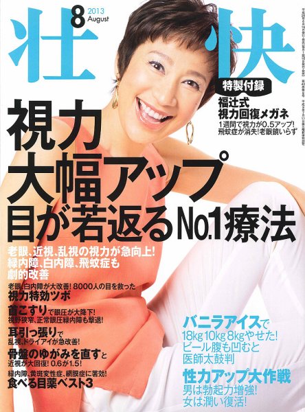壮快 8月号 (発売日2013年06月15日) 表紙