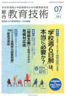 総合教育技術 7月号 (発売日2013年06月15日) 表紙