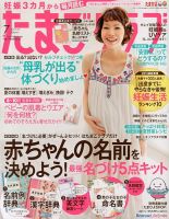 たまごクラブ 7月号 表紙