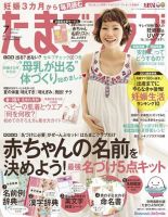 たまごクラブ 7月号 表紙