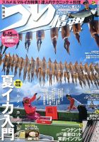 つり情報 6/15号 表紙