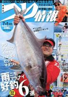 つり情報 7/1号 表紙