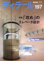 ディテール 7月号 (発売日2013年06月17日) 表紙