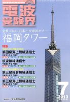 電波受験界 7月号 (発売日2013年06月14日) 表紙
