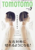 TOMOTOMO（トモトモ） 7月号 (発売日2013年06月13日) 表紙