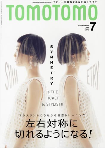 TOMOTOMO（トモトモ） 7月号 (発売日2013年06月13日) 表紙