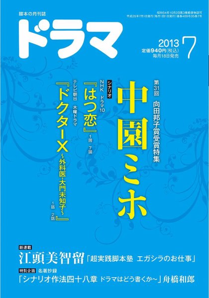 ドラマ 2013年06月18日発売号 表紙
