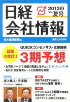 日経会社情報 7月号 (発売日2013年06月14日) 表紙
