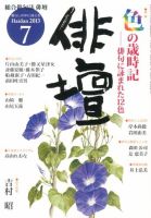 俳壇 7月号 表紙