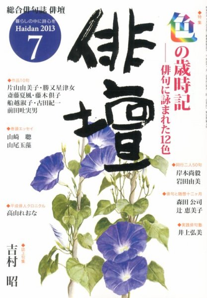 俳壇 7月号 (発売日2013年06月14日) 表紙