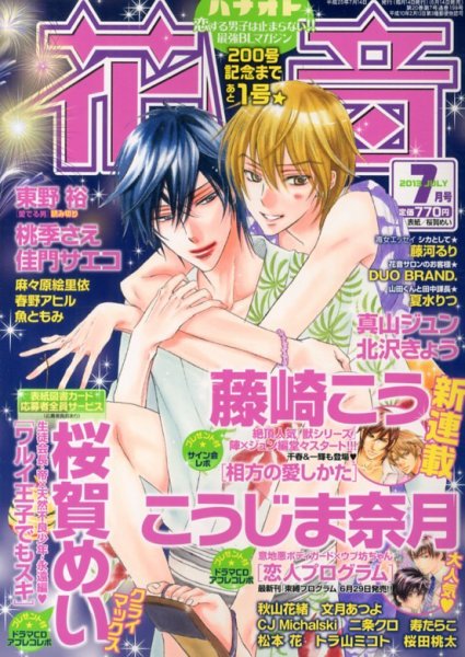 花音 7月号 (発売日2013年06月14日) 表紙