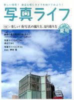 写真ライフ 93号 (発売日2013年06月17日) 表紙