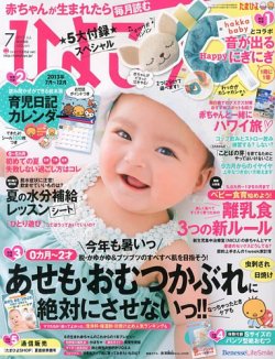 ひよこクラブ 7月号 (発売日2013年06月15日) 表紙