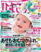 ひよこクラブ 7月号 表紙