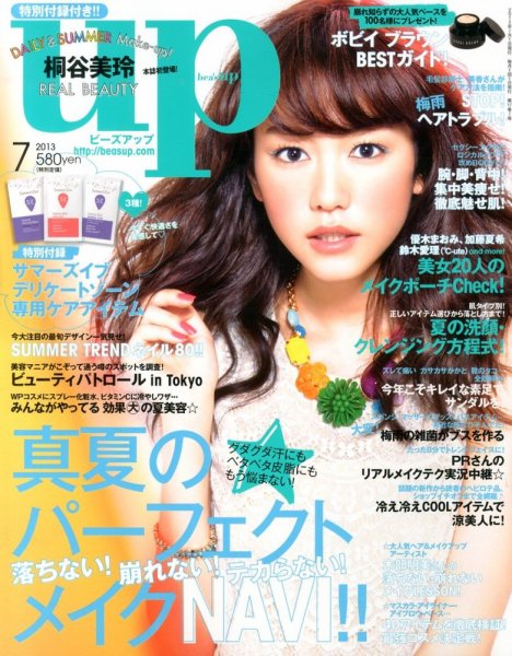 Bup（美アップ） 7月号 (発売日2013年06月12日) 表紙